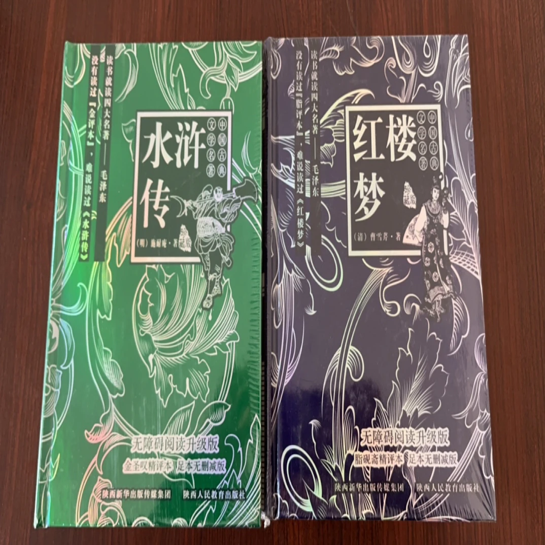 水浒传+红楼梦两套 字帖