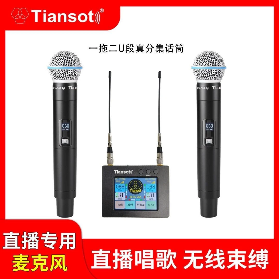 Tiansot天梭beta58a无线话筒动圈麦克风声卡乐器户外唱歌直播专用