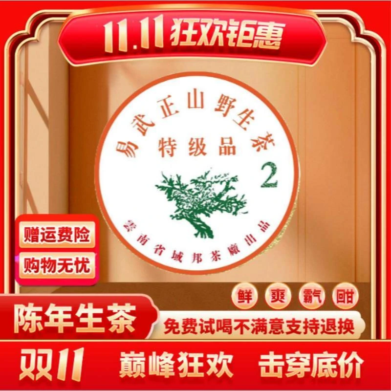 【邮政双11专属价】普大师云南正宗普洱茶-特极品-易武正山野生茶