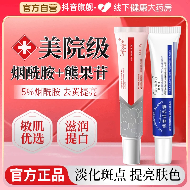 熊果苷乳膏面霜烟酰胺美嫩白去黄提亮改善暗沉补水保湿男女学生党