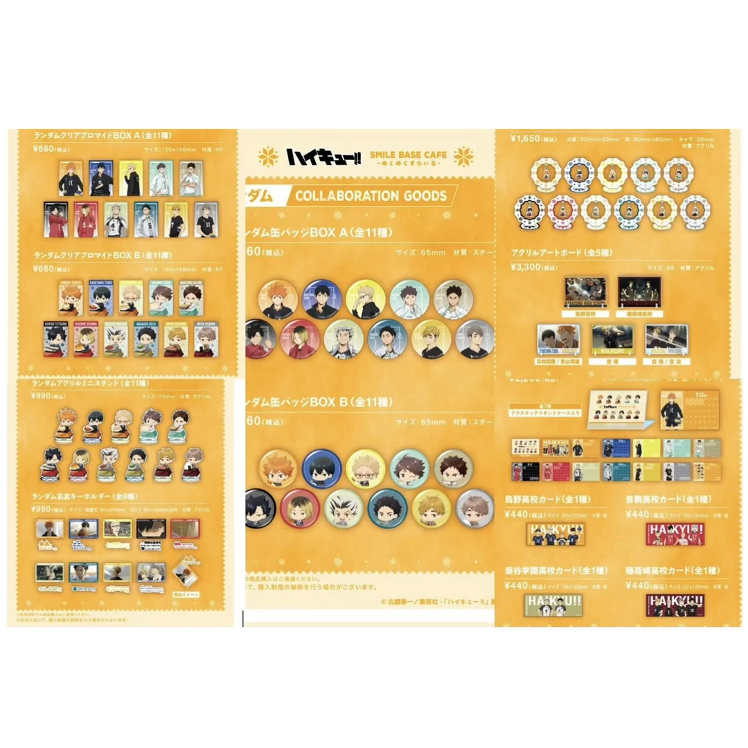 【排球少年】咖啡smilebasecafe干饭系列 盲盒代拆