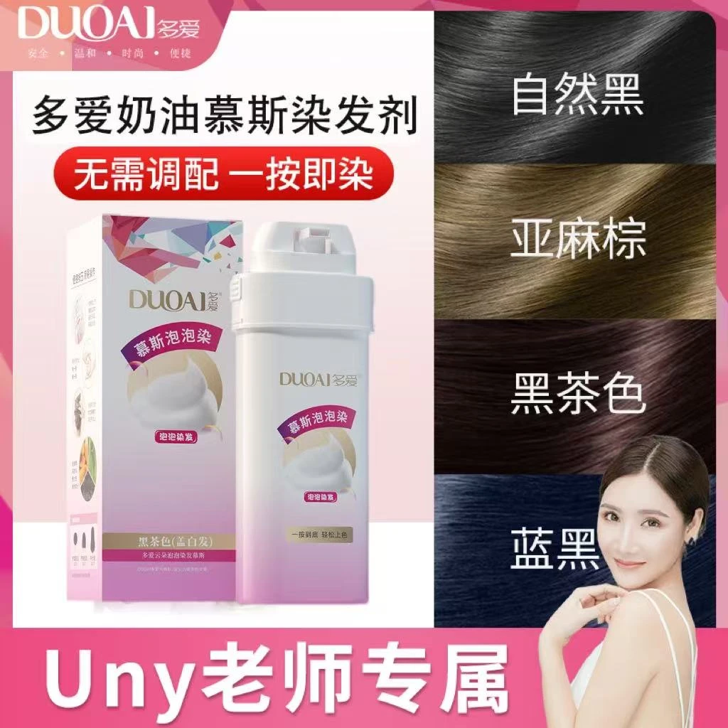 多爱染发剂植物温和免漂不伤发潮流色2025显白流行色黑茶色染发膏