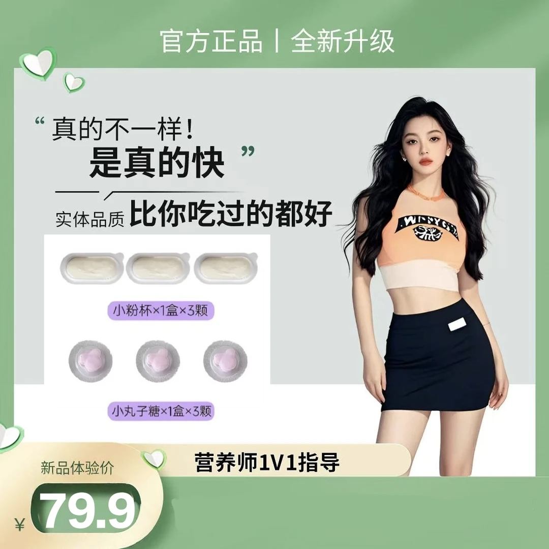 粉粉杯+小丸子轻颜日记小方杯风味饮料轻糖小丸子