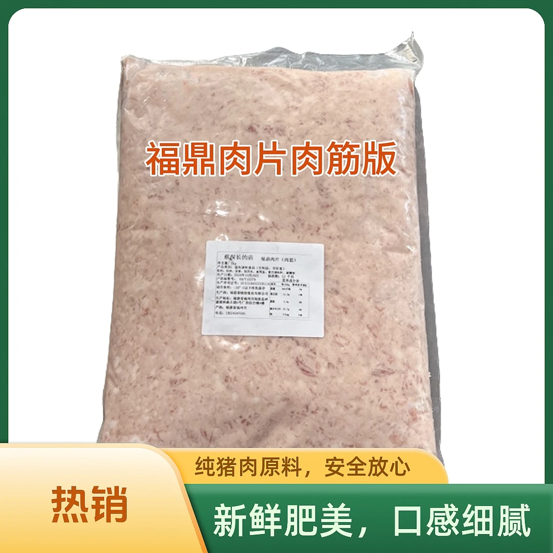 福鼎肉片肉筋版吃肉筋有嚼劲一袋10斤一箱40斤包邮