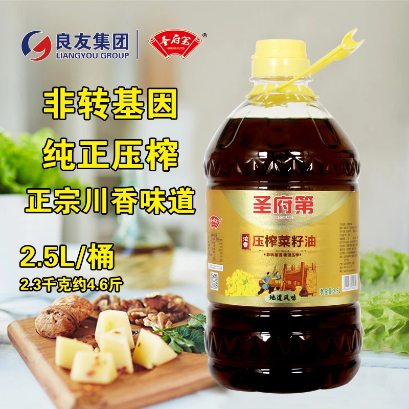 【圣府第】非转基因2.5L 地道小榨浓香 压榨二级菜籽油