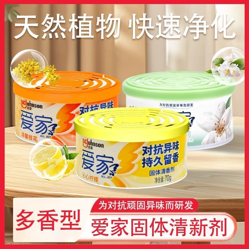 爱家固体清香剂70g/盒 空气清新剂家用除味卫生间芳香除味剂持久