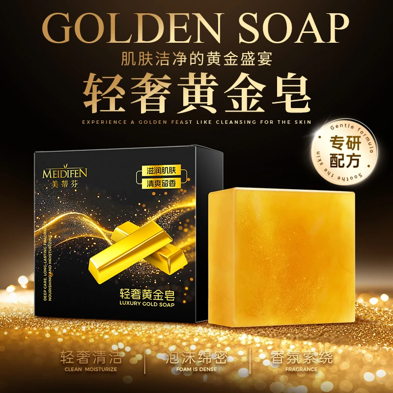 【拍5发6】美蒂芬轻奢黄金皂家用清洁清爽gj