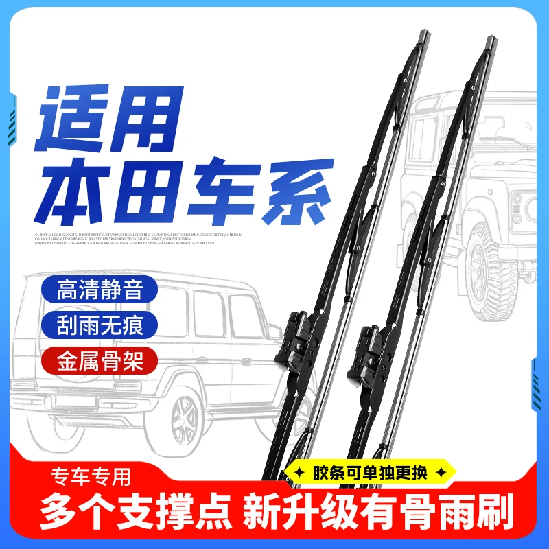 【5号链接】适配本田雨刮器雅阁思域XRV缤智CRV凌派皓影有骨雨刷片