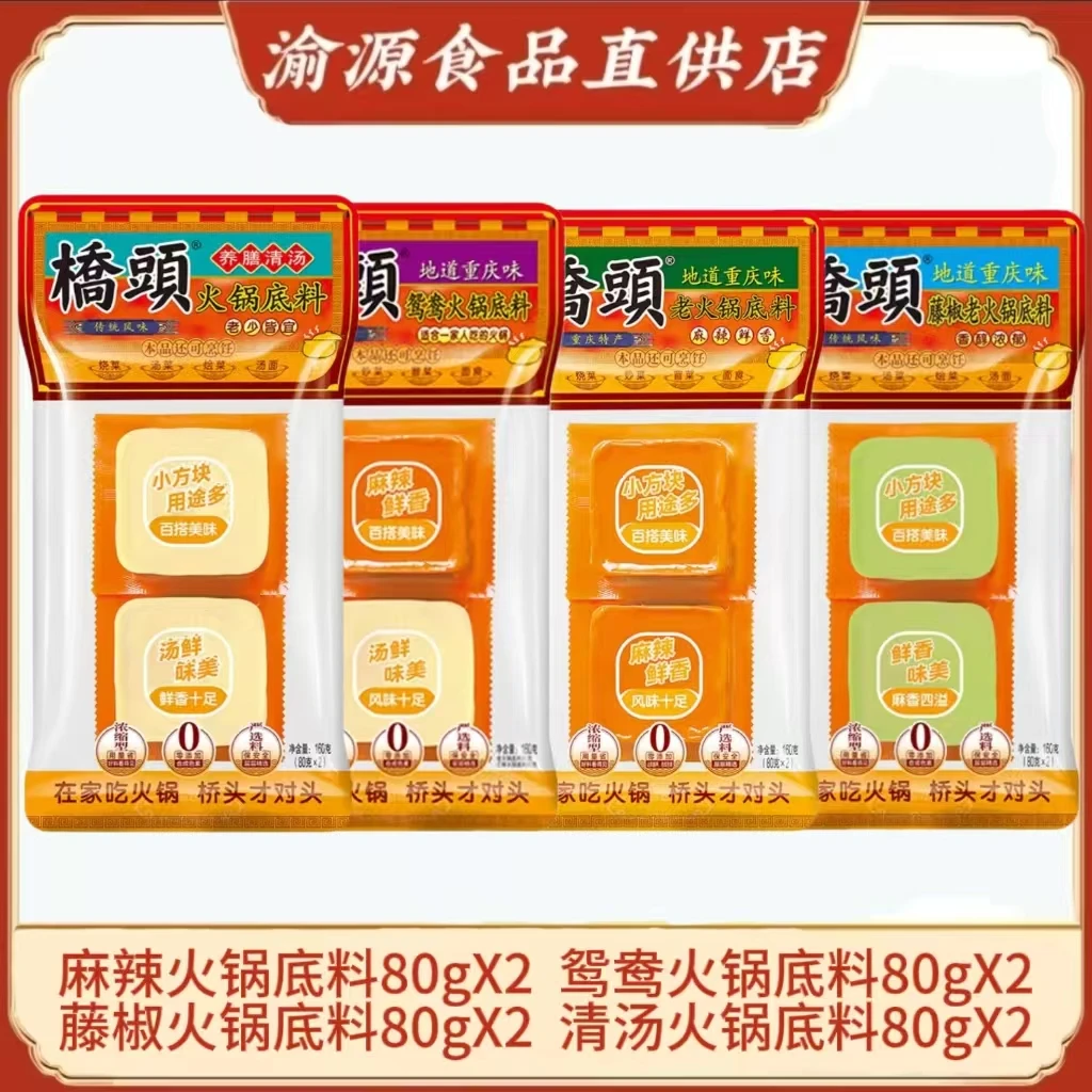 正宗桥头鸳鸯清汤藤椒三种口味火锅底料独立小包装四川特产80*2