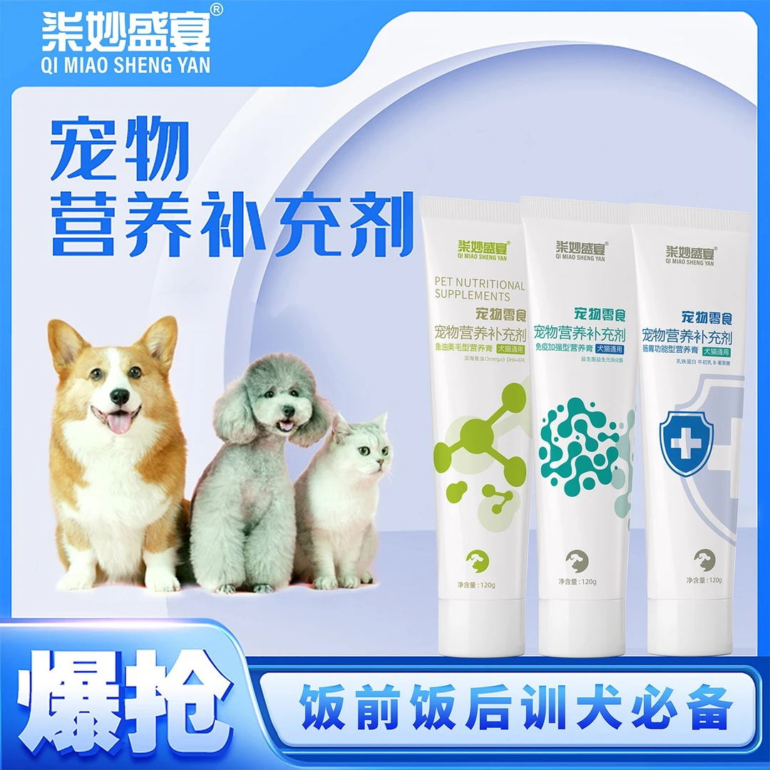 宠物营养补充剂狗猫通用多种益生菌维生素矿物质营养膏训练奖励