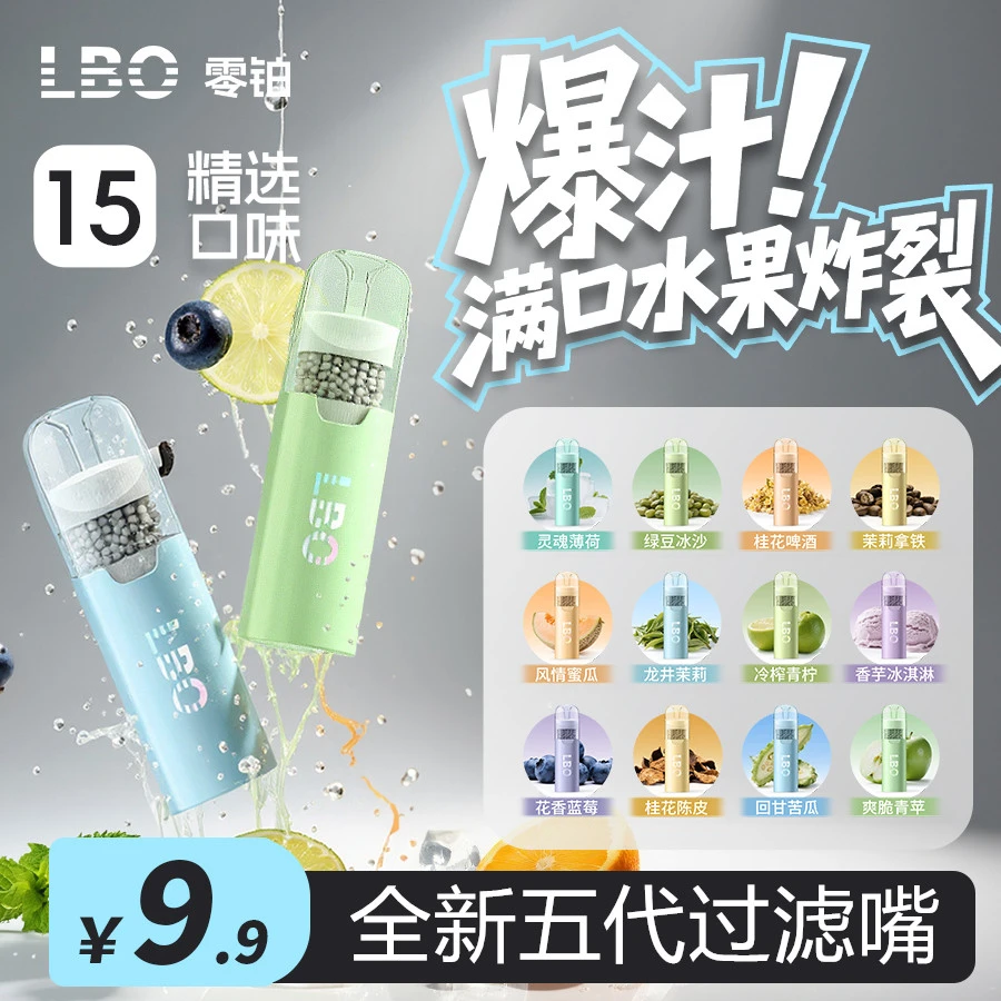 LBO零铂五代草本果味吸棒烟嘴过滤器过滤清新烟嘴通用过滤烟嘴