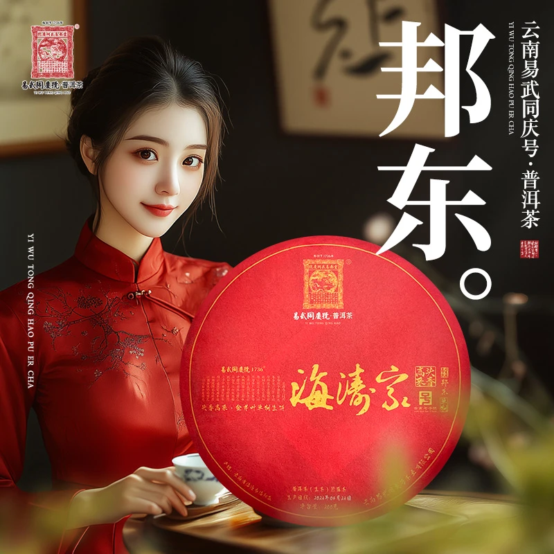 易武同庆号2023年普洱茶邦东·海涛家·头春高采金芽叶单制生饼200g