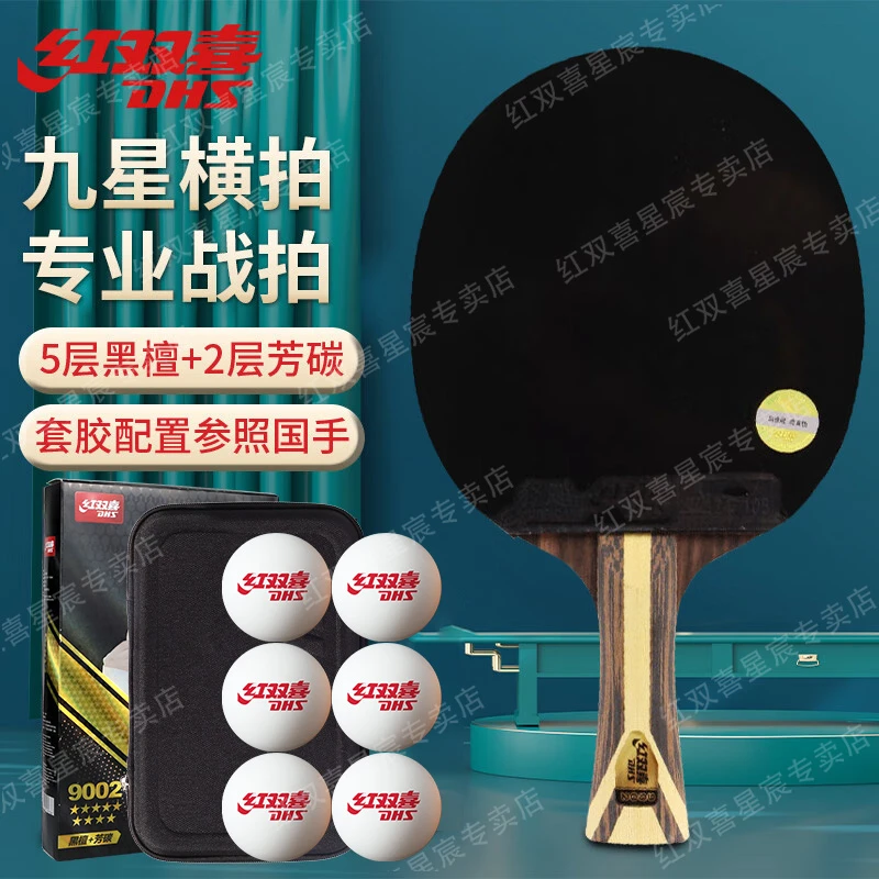 红双喜乒乓球拍专业级五星六星七星八星九星级单拍狂飚3长柄狂飙3