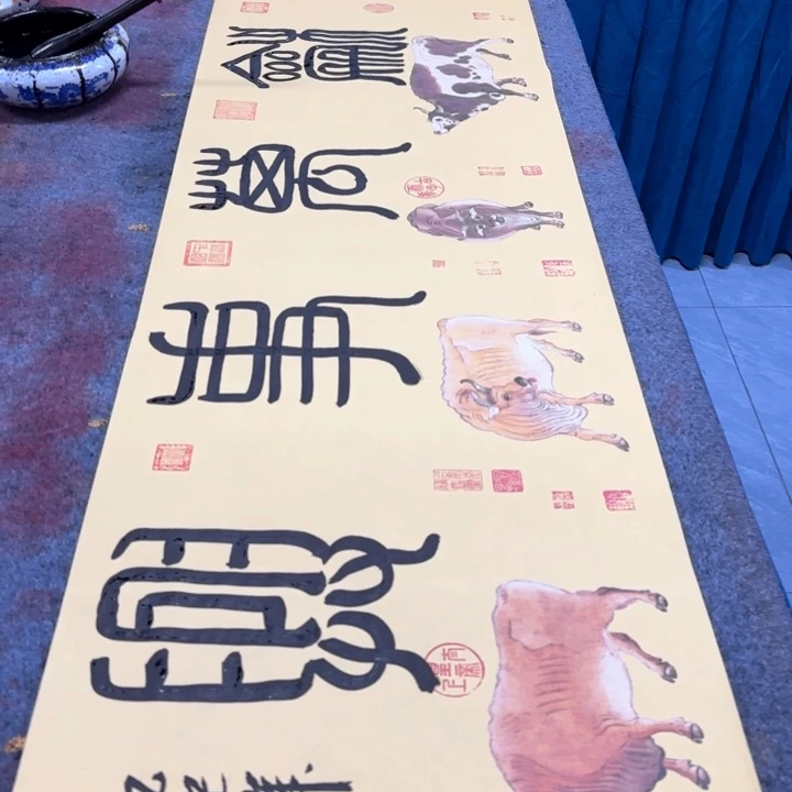 书法陈现法五牛家和