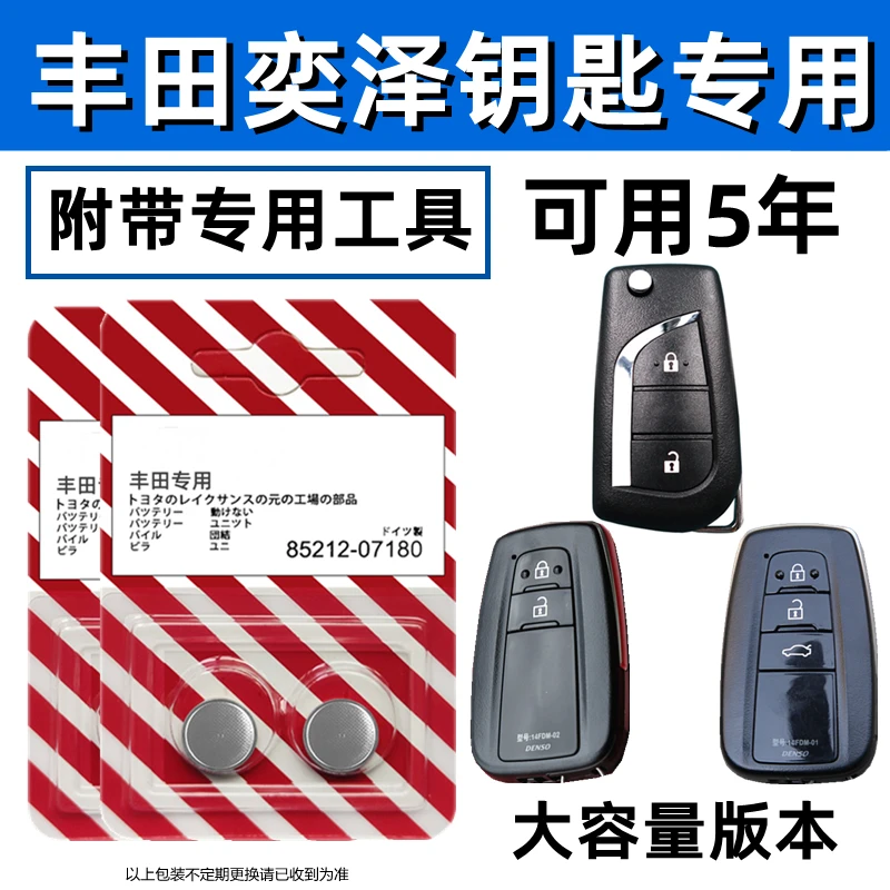 适用丰田奕泽钥匙电池汽车智能遥控原装纽扣电子奕泽大容量专用