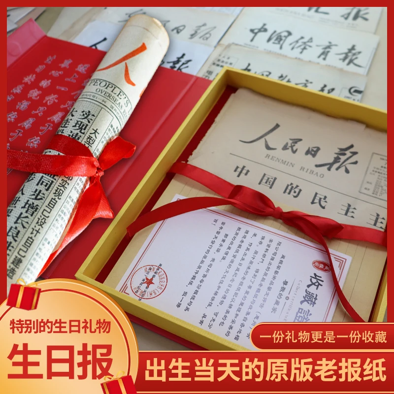 出生日报纸当天报纸复古风小众礼物送男女生有意义特色创意生日报