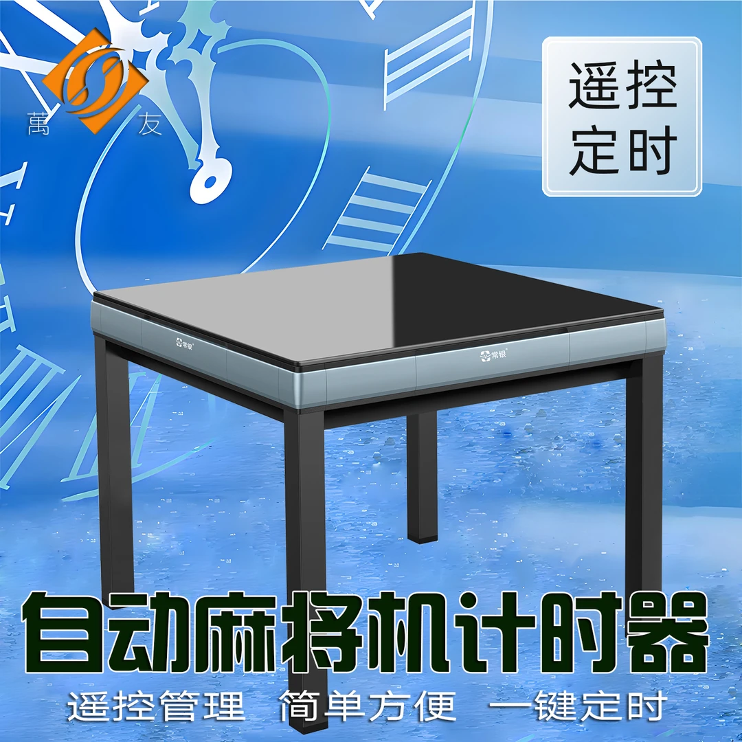 万友麻将机计时小管家麻将桌定时器电源控制倒计时麻将馆计时收费