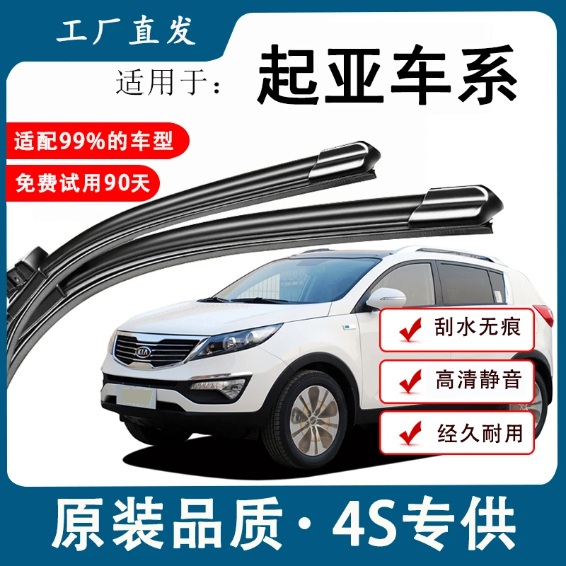 【13】适配起亚K3雨刮器K2K5KX5福瑞迪狮跑赛拉图傲跑智跑焕驰雨刷