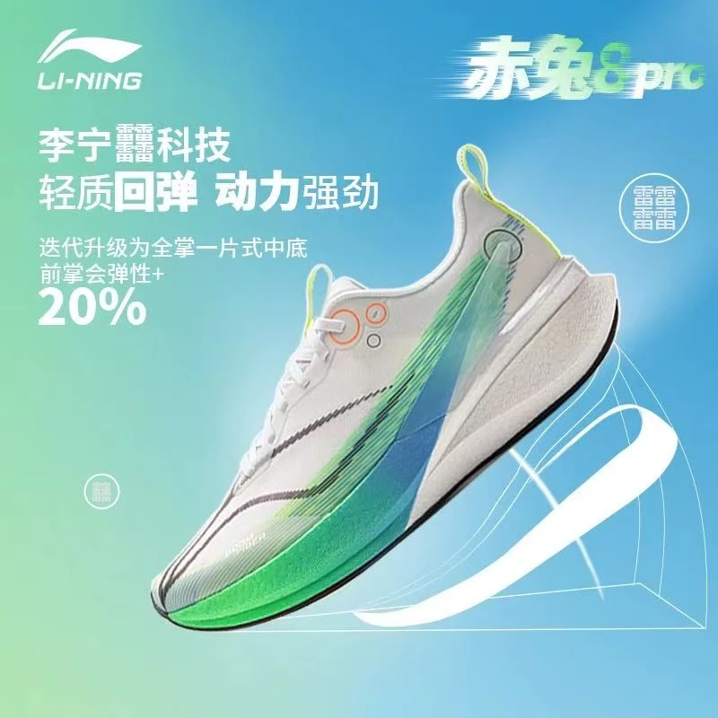 【618好物节】李宁赤兔8PRO男款跑步鞋竞速训练专业运动鞋ARPV003