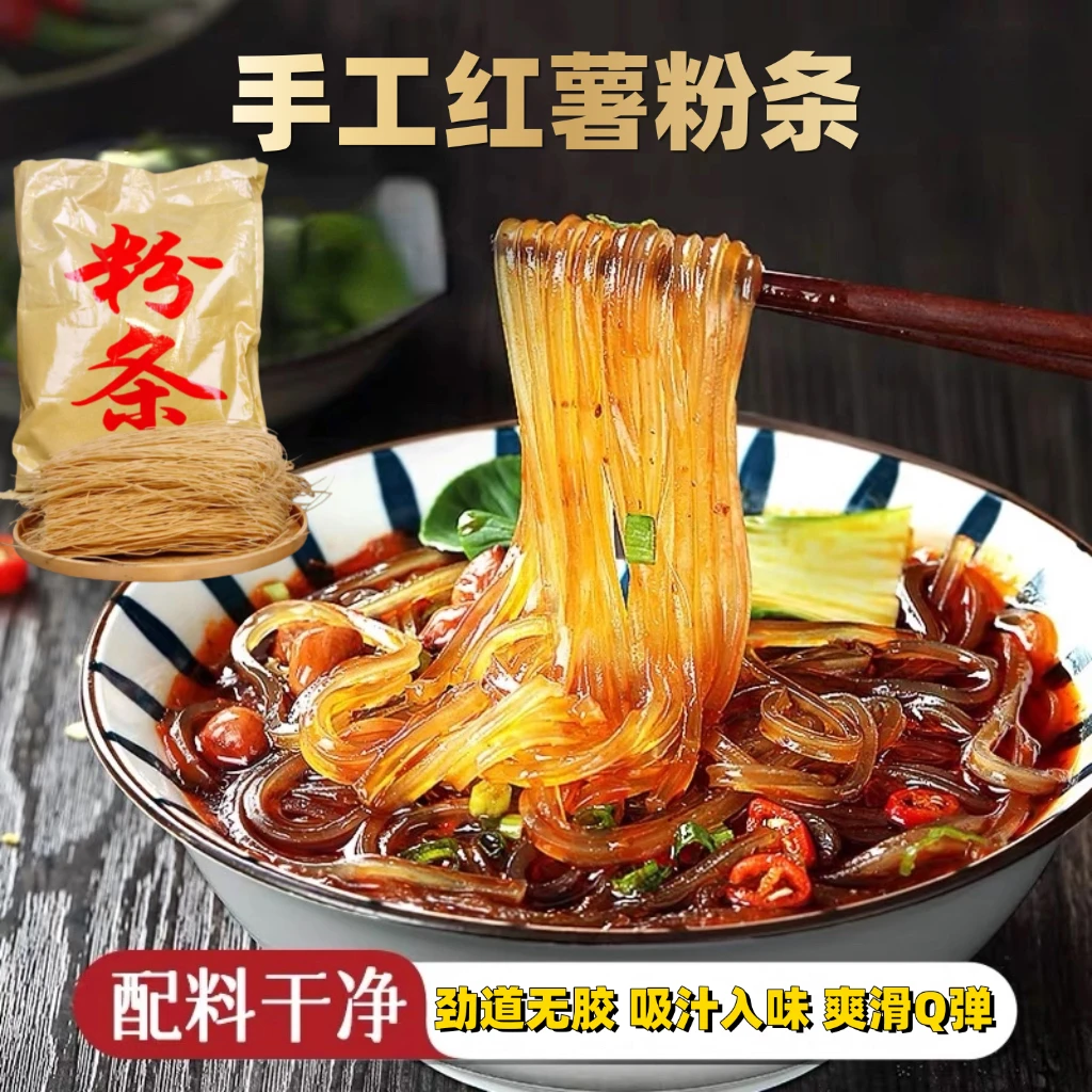 传统工艺 手工红薯粉条 自然晾晒 软糯Q弹