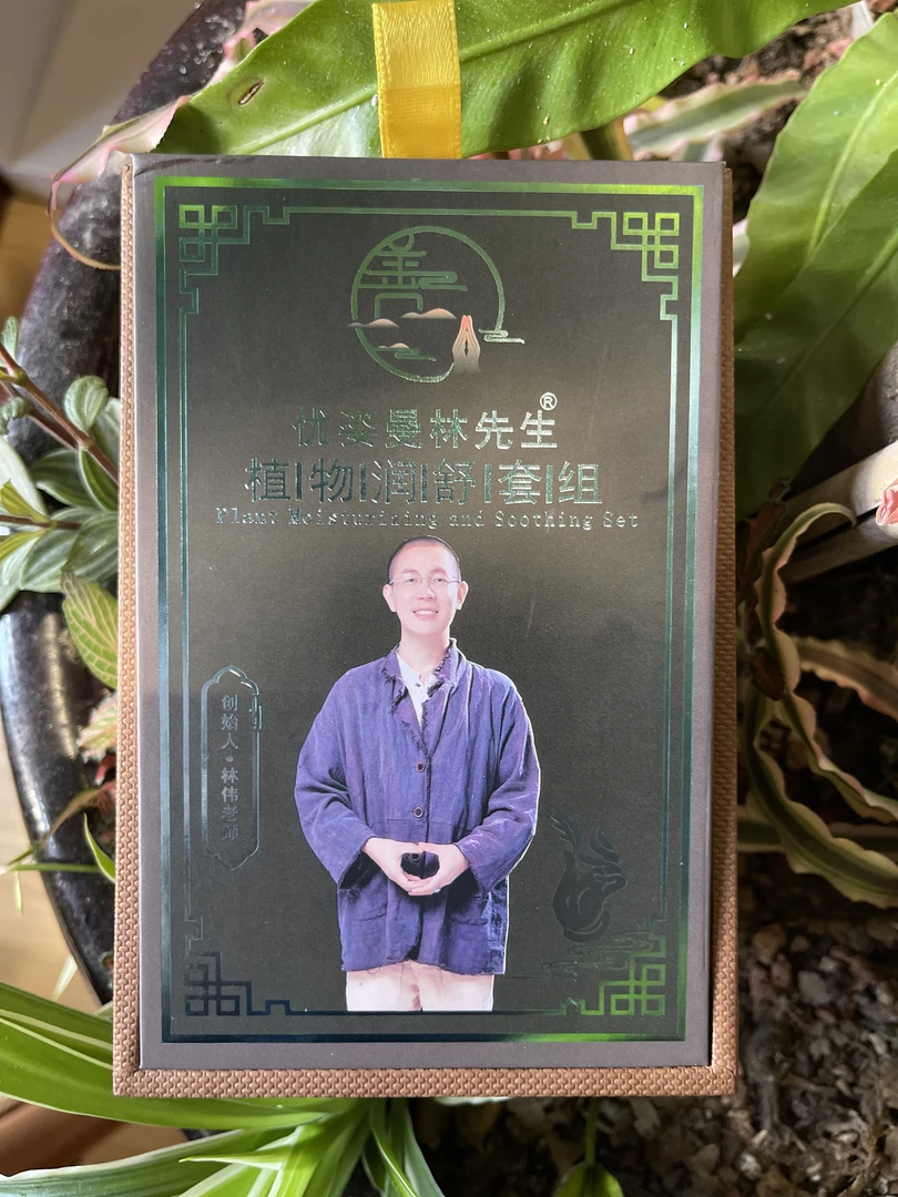 林伟老师植物润舒套组
