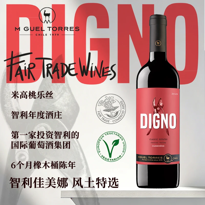 【桃乐丝家族】橡木桶风味果香帝格瑞伽美那干红葡萄酒13%vol