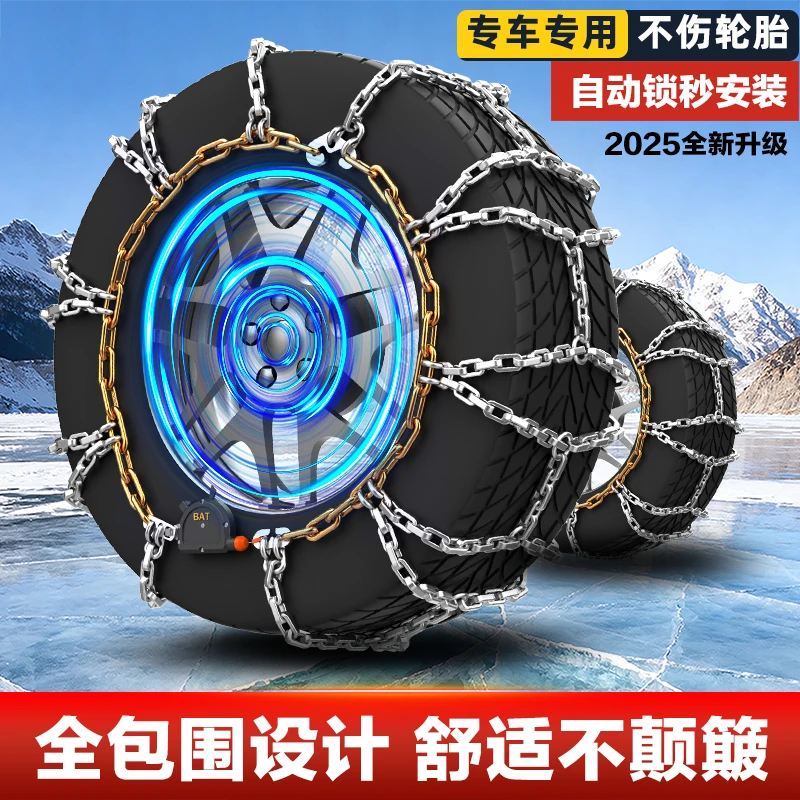 25年新款全包围自动收紧汽车专用防滑链泥路雪路冰路专用防滑链