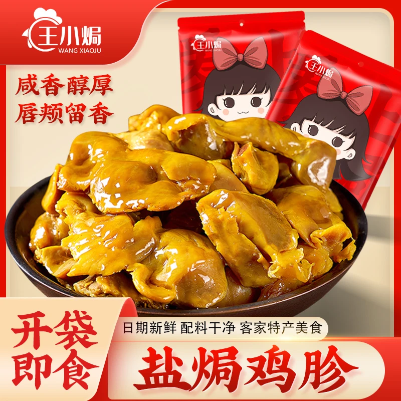盐焗鸡胗广东梅州客家特产盐焗鸡珍香辣鸡肫休闲零食熟食鸡肾小吃