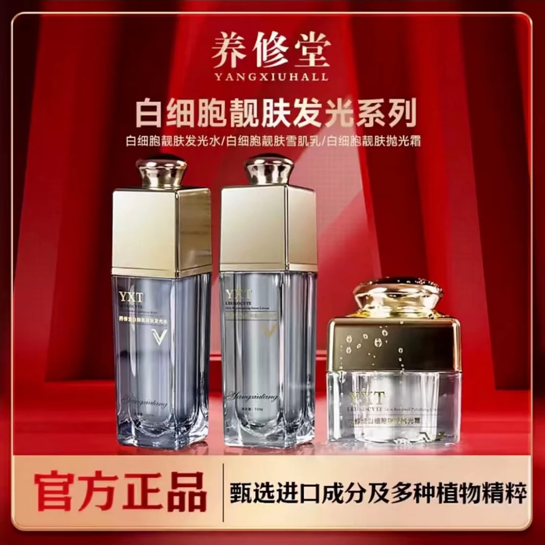 （透亮细嫩）白细胞靓肤发光水乳霜系列