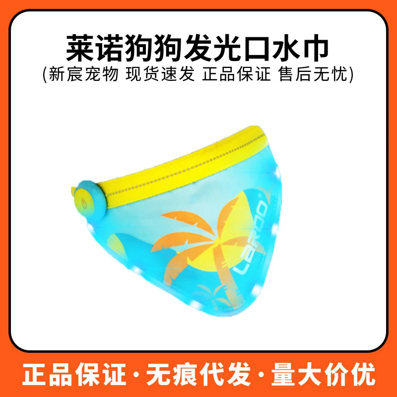 三角巾laroo莱诺狗狗口水巾发光宠物围脖小狗三角巾柯基金毛大型