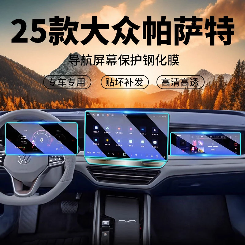 25款大众帕萨特中控钢化膜屏幕贴膜PRO车内装饰用品改装件专用24