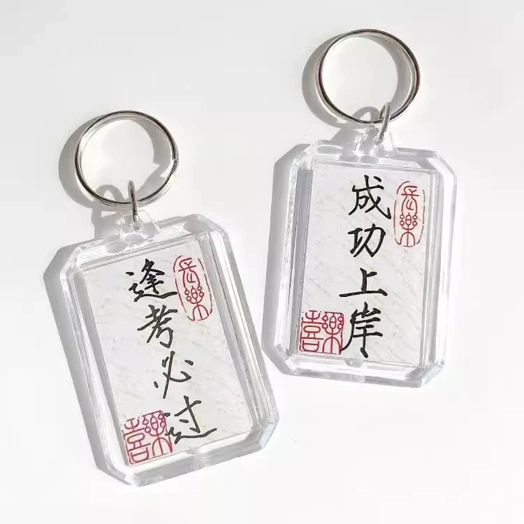 【1个】书法钥匙扣平安喜乐国风小楷金榜题名平安顺遂包包配饰挂件