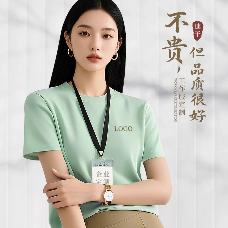 冰丝工作服t恤定制印logo公司活动短袖速干工服装男女同款文化衫