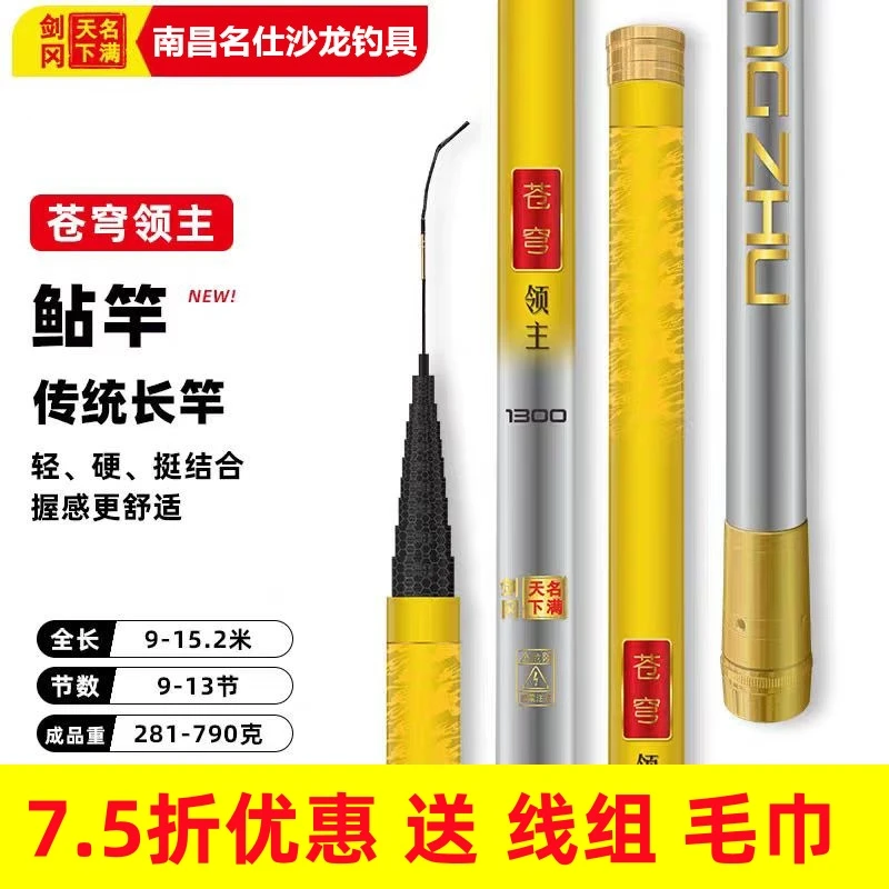 剑冈名满天下苍穹领主中长节传统钓超轻硬传统钓竿草洞鲫鱼竿鲇竿