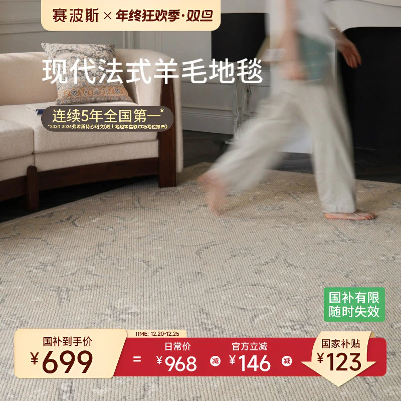 赛波斯茜茜公主羊毛地毯现代法式复古风客厅卧室衣帽间轻奢高级感