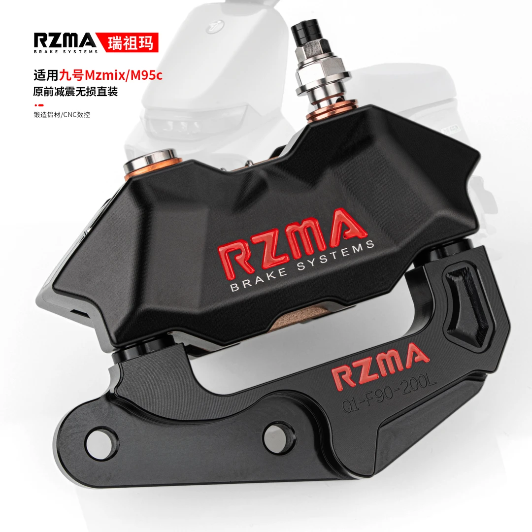 RZMA瑞祖玛卡钳小辐射前轮刹车套装适用九号M95C/Mzmix/M85电动车