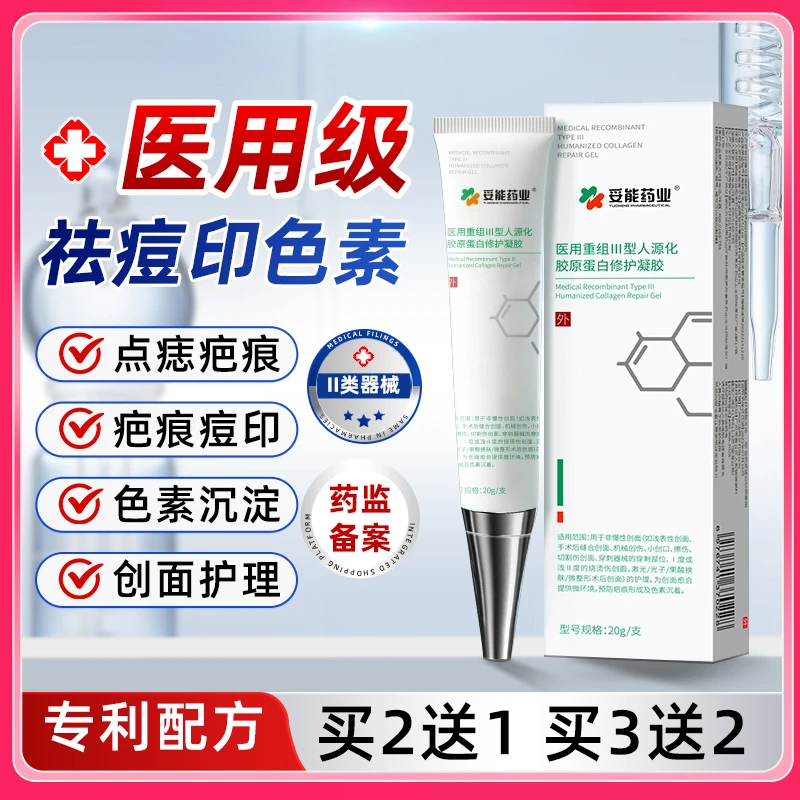 妥能医用重组Ⅲ型人源化胶原蛋白修护凝胶烧伤烫伤痘印叮咬疤痕凝胶修护aekz的修复凝胶医用重组三型人源胶原蛋白凝胶