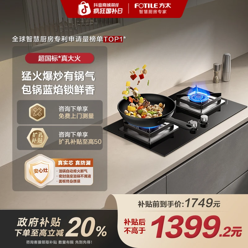 【区域国补立减20%】方太02-TH36B燃气灶家用嵌入式猛火灶煤气灶