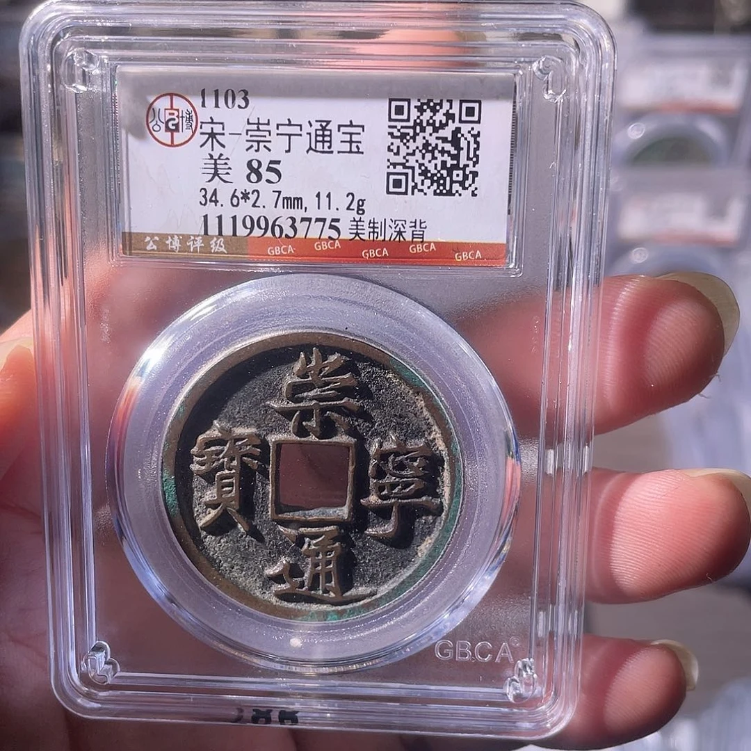 铜CD评级封装盒子币一个3775