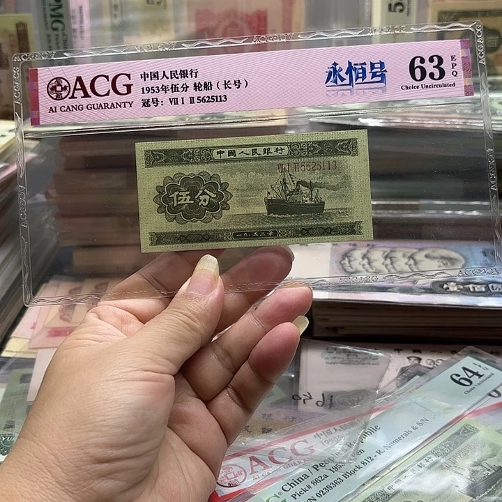 第二套人民币长号伍分1张无47