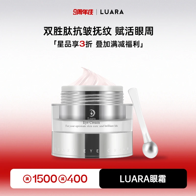 luara眼霜眼部霜修护抗皱眼周袋女补水保湿纹面部护肤品3