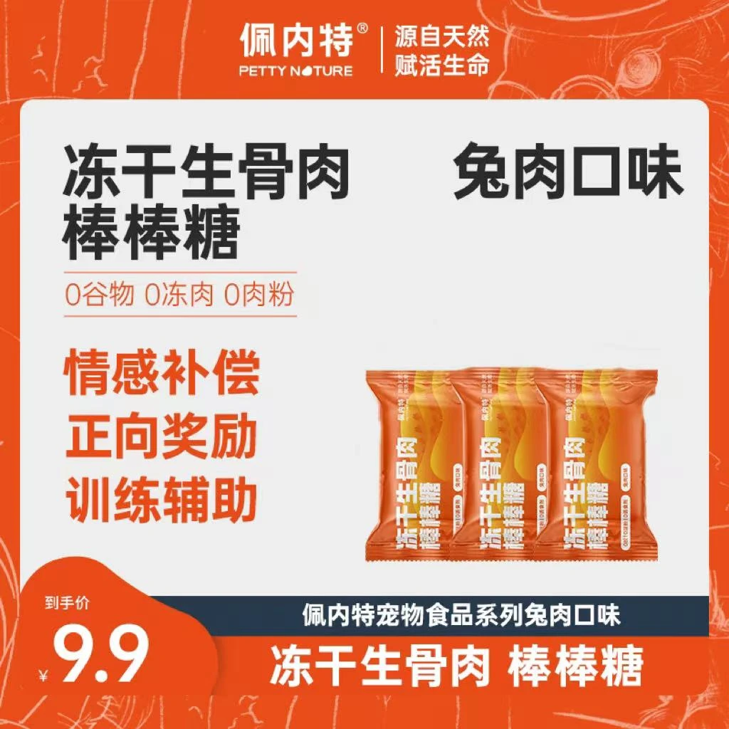 冻干棒棒糖3包试吃