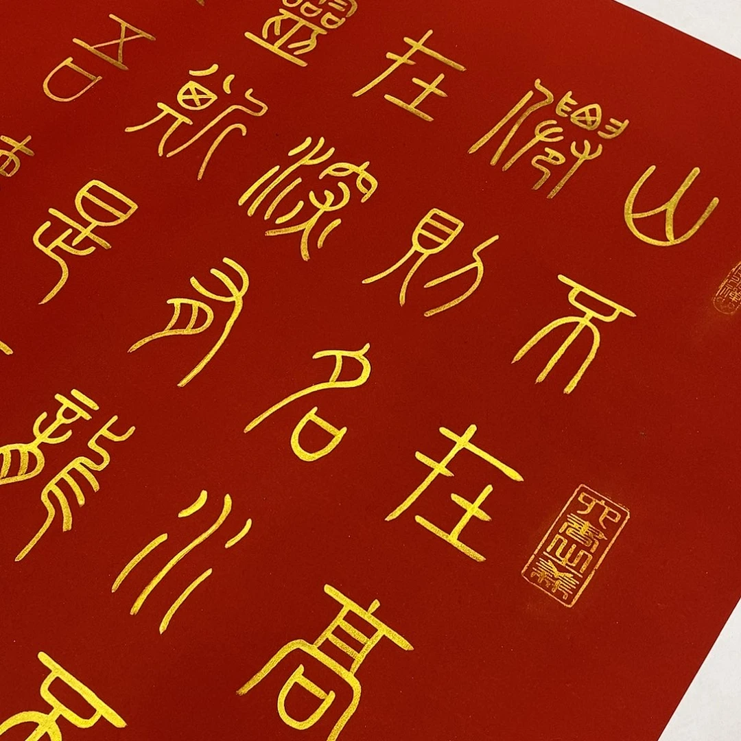 书法小篆福利陋室铭张老师