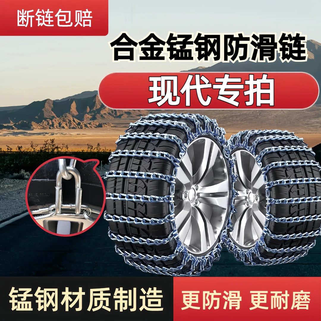 【现代汽车】轿车越野防滑链锰钢链条悦动IX35朗动伊兰特全包专用