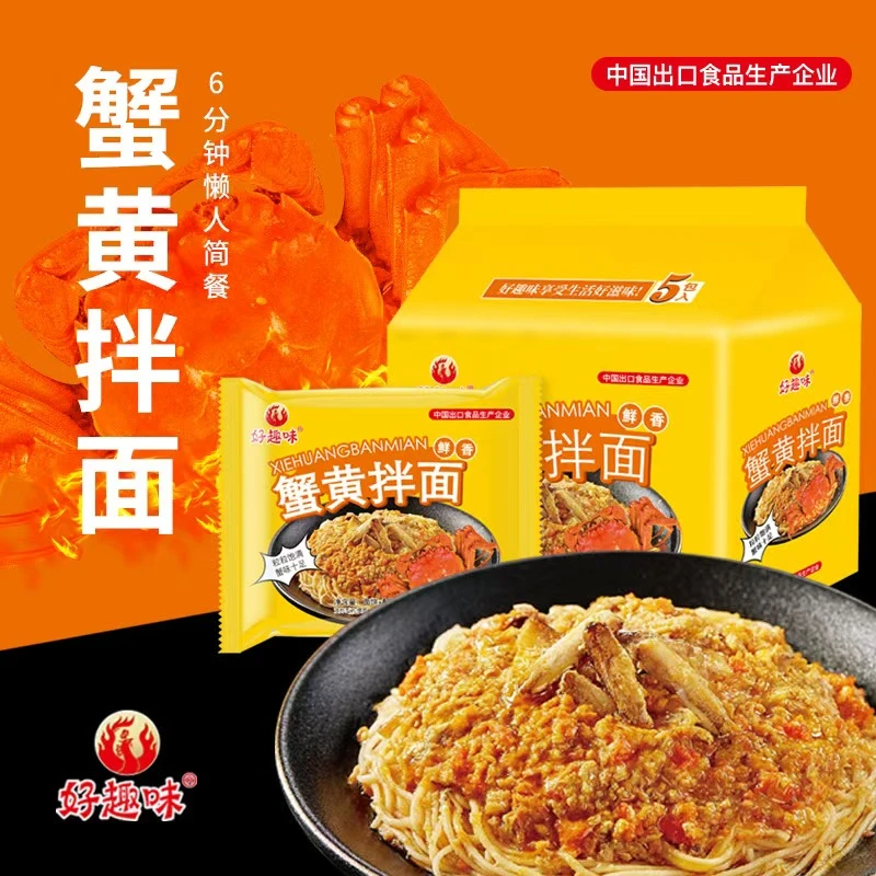 好趣味方便面蟹黄拌面104g泡面速食火鸡面夜宵宿舍批发一件代发