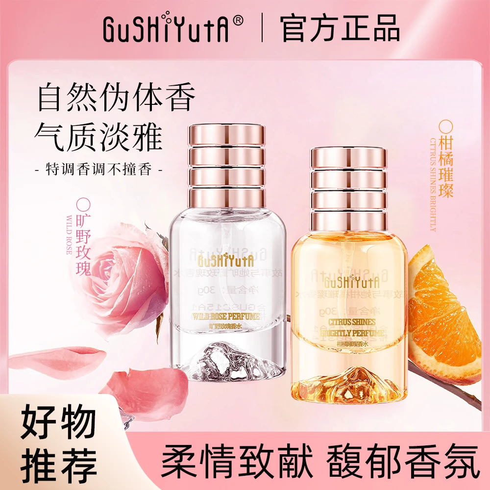 【柑橘璀璨】花果香调淡香持久留香正品学生党留香持久女士香水