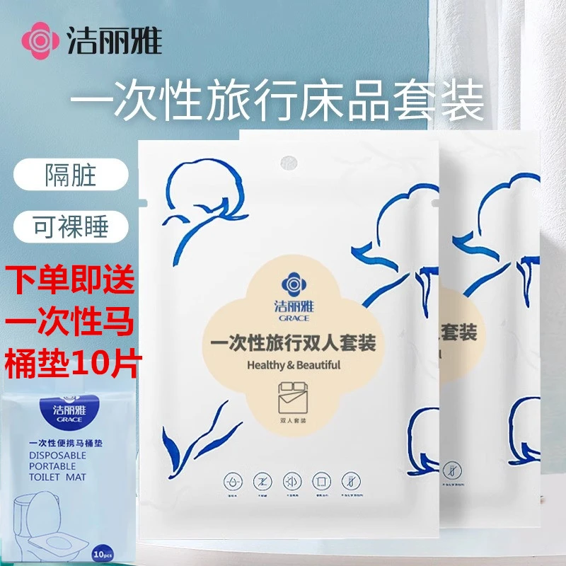 洁丽雅旅行一次性床单被套枕套四件套装酒店隔脏亲肤透气床上用品