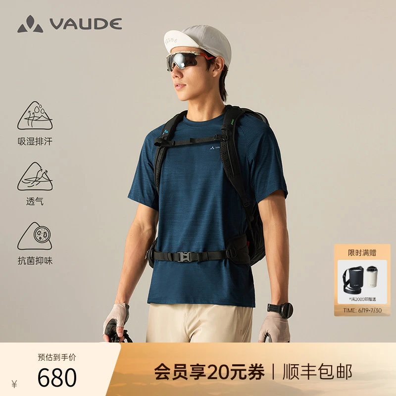 vaude巍德夏季男款吸湿排汗透气功能速干衣圆领短袖T恤VG2617117