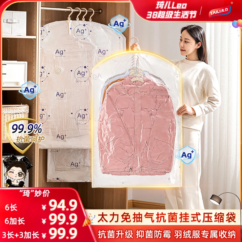 TAILI/太力抗菌款羽绒服大衣外套免抽气真空收纳压缩袋防霉防潮