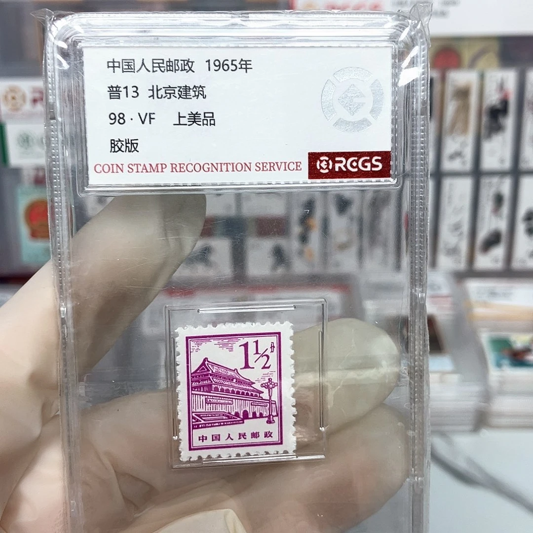 1965天安门邮票评级原胶